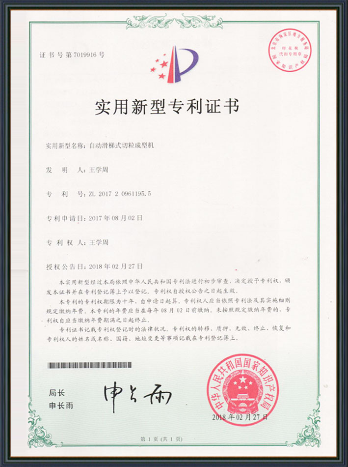 技術(shù)專利證書(shū)